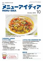 メニューアイディア 10月号 表紙