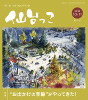 仙台っこ 142 (発売日2018年10月01日) 表紙