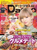 デートプラス東海版 NO.36 表紙