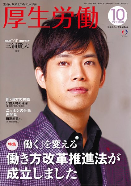 厚生労働 2018年10月号 (発売日2018年10月01日) 表紙