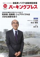 自転車・バイク・自動車駐車場　パーキングプレス Vol.683 表紙