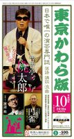 東京かわら版 541号 (発売日2018年09月28日) 表紙