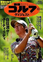 週刊ゴルフダイジェスト 2018年10月16日号 表紙
