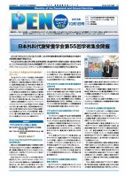 月刊栄養ニューズPEN 10月1日 表紙