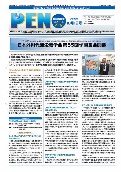 月刊栄養ニューズPEN 10月1日 (発売日2018年10月01日) 表紙