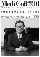 集中/MedicalConfidential  10月号 表紙