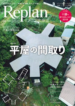Replan 北海道 vol.122 (発売日2018年09月28日) 表紙