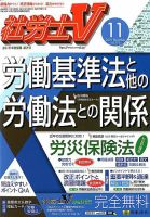 社労士V 2018年11月号 表紙