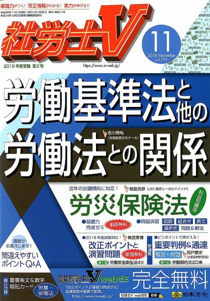 社労士V 2018年11月号 (発売日2018年10月01日) 表紙