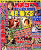 パチンコオリジナル実戦術 2018年11月号 (発売日2018年09月29日) 表紙