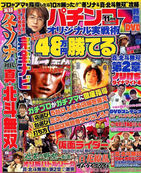 パチンコオリジナル実戦術 2018年11月号 (発売日2018年09月29日) 表紙