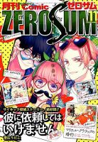 Comic ZERO-SUM (コミック ゼロサム) 2018年11月号 表紙