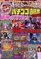 パチンコ必勝本プラス 2018年11月号 表紙