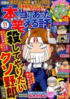 本当にあった笑える話 2018年11月号 (発売日2018年09月29日) 表紙