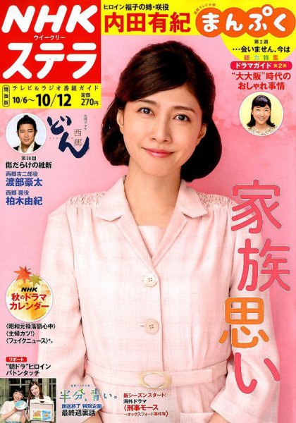 NHKステラ 関西版 2018年10/12号 (発売日2018年10月03日) 表紙