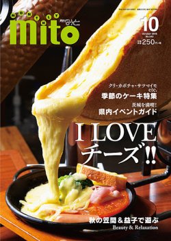 月刊みと 2018年10月号 (発売日2018年10月01日) 表紙