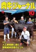 肉牛ジャーナル 2018年10月号 表紙