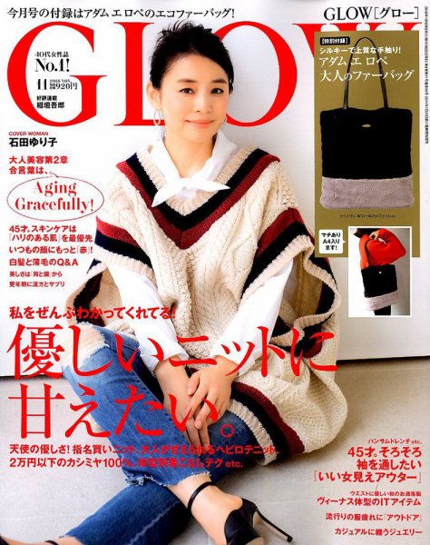 GLOW（グロー） 2018年11月号 (発売日2018年09月28日) 表紙