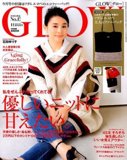 GLOW（グロー） 2018年11月号 (発売日2018年09月28日) 表紙