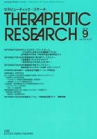 セラピューティック・リサーチ　 2018年9月号 表紙