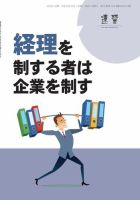 近代中小企業　速習　別冊のみ 10月号別冊のみ 表紙