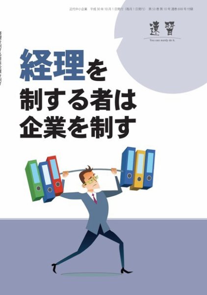 近代中小企業　速習　別冊のみ 10月号別冊のみ (発売日2018年10月01日) 表紙