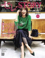 買えるSTORY（コラボSTORY） 2018年11月号 表紙