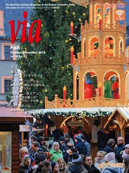 via（ヴィア） 2018年10月号 (発売日2018年10月01日) 表紙