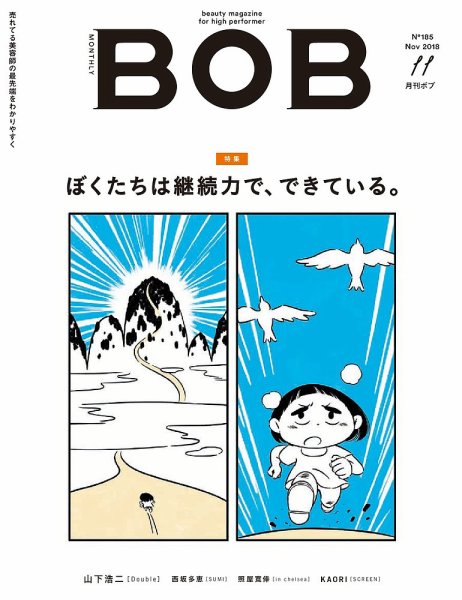 BOB（ボブ） 2018年11月号 (発売日2018年10月01日) 表紙