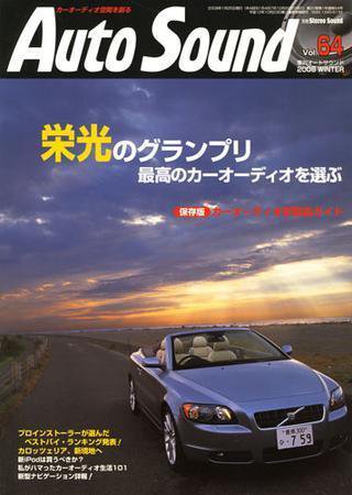 AutoSound（オートサウンド） Vol.64(Winter) (発売日2007年12月16日) 表紙
