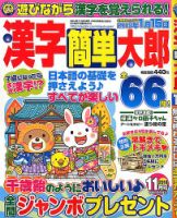 漢字簡単太郎 2018年11月号 表紙