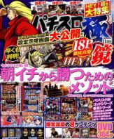 パチスロ必勝本　極 2018年11月号 表紙