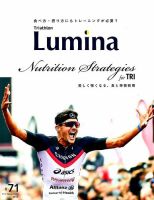 Triathlon Lumina（トライアスロン ルミナ） 2018年11月号 表紙