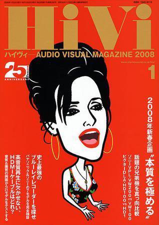 HiVi（ハイヴィ） 2008年1月号 (発売日2007年12月17日) 表紙