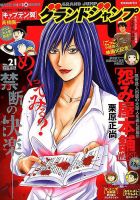 グランドジャンプ 2018年 11/21号 [雑誌] グランドジャンプ (11号) |本 | 通販 | Amazon