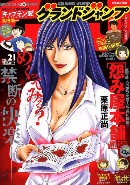 グランドジャンプ 2018年10/17号 (発売日2018年10月03日) 表紙