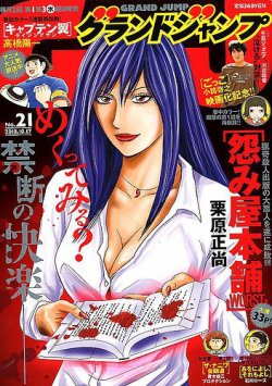 福袋 バースデイ グランドジャンプ 雑誌 | (発売日2018年10月03日) 2018年10/17号 アート+エンタメ+ホビー