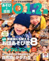 あそびと環境0・1・2歳 2018年11月号 (発売日2018年10月02日) | 雑誌/定期購読の予約はFujisan