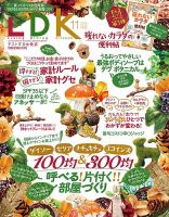 LDK（エル・ディー・ケー） 2018年11月号 表紙