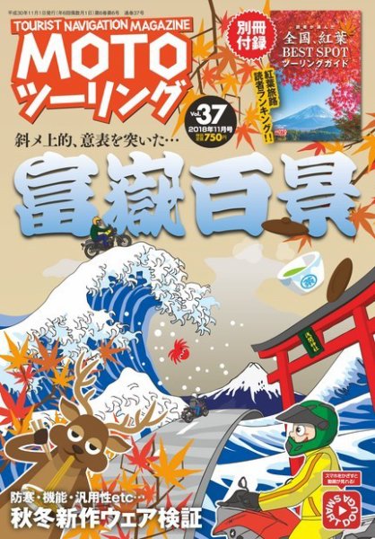 モト ツーリング 2018年11月号 (発売日2018年10月01日) 表紙