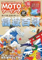 モト ツーリング 2018年11月号 表紙