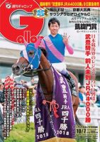 競馬 週刊Gallop 創刊号〜第10号 10冊セット 週刊Gallop（ギャロップ） 2022年01月31日発売号 | 雑誌/電子