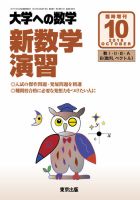 増刊 大学への数学 2018年10月号 表紙