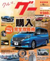 Goo [Special版] 2018年10月号 (発売日2018年10月02日) 表紙