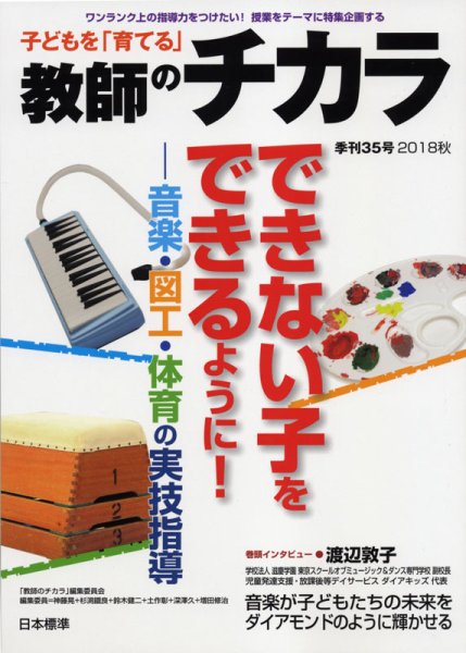 子供を「育てる」教師のチカラ 2018年10月01日発売号 表紙