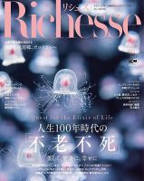 Richesse（リシェス） No.25 表紙