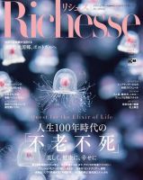 Richesse（リシェス） No.25 (発売日2018年09月28日) 表紙