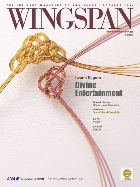 WINGSPAN 国際線版 2018年10月号 (発売日2018年10月01日) 表紙