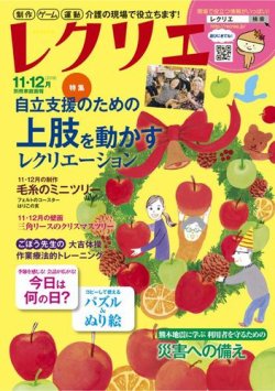 レクリエ 2018年11・12月 (発売日2018年10月01日) | 雑誌/電子書籍