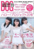 BIG ONE GIRLS（ビッグワンガールズ）のバックナンバー (3ページ目 15件表示) | 雑誌/定期購読の予約はFujisan